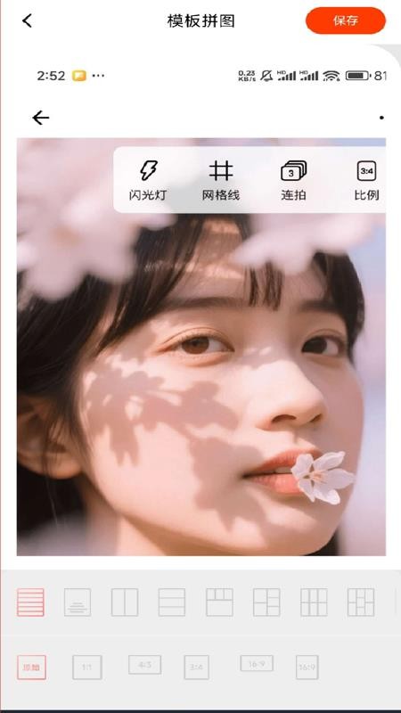 照片P图秀秀免费版3