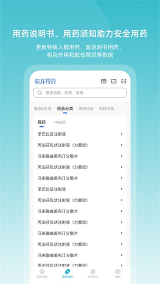 临床指南1
