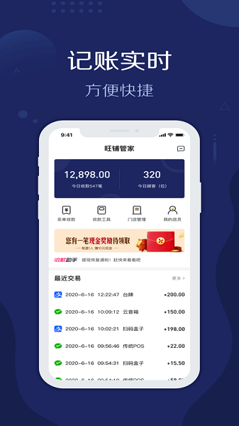 旺铺管家商户2