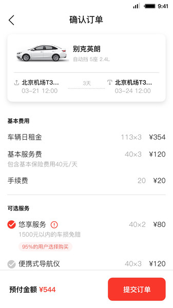 首汽租车平台0