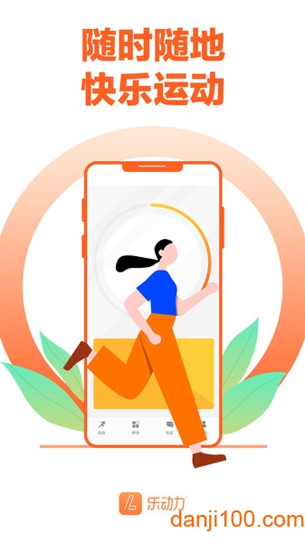 乐动力app1