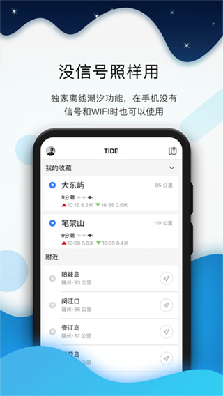 全球潮汐表官方app2