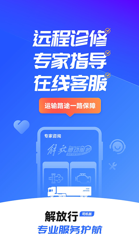 解放行司机版最新版本1