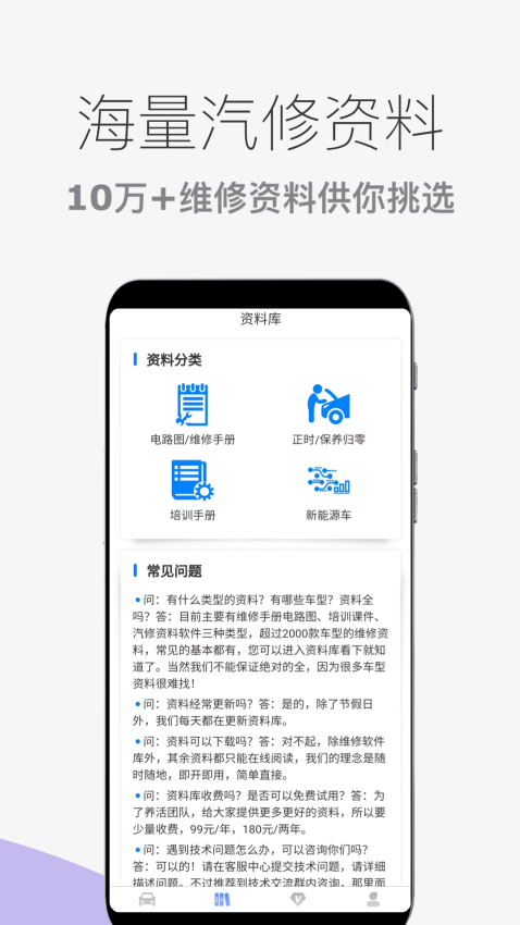 汽车维修宝软件2