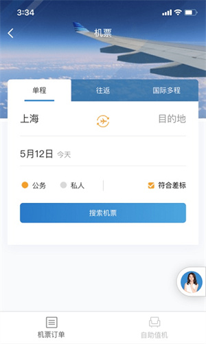 在途商旅官方版2