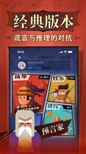 狼人杀最新版3