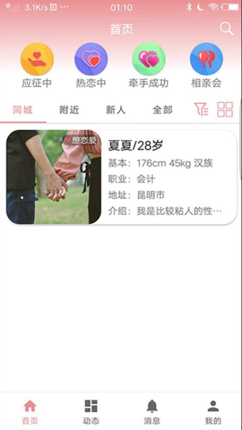 相亲角最新版2