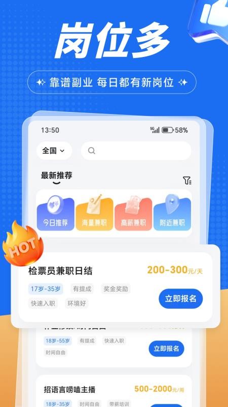 闪结兼职官方版app