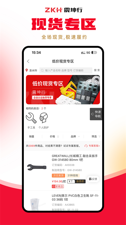 震坤行工业超市0
