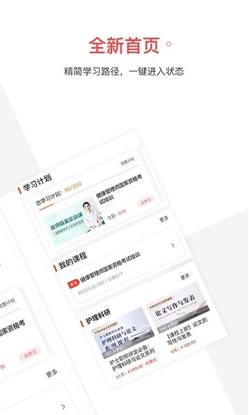 护士加app手机版2