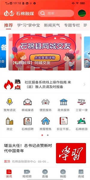 石棉融媒体中心app0
