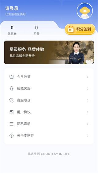 银座酒店软件2