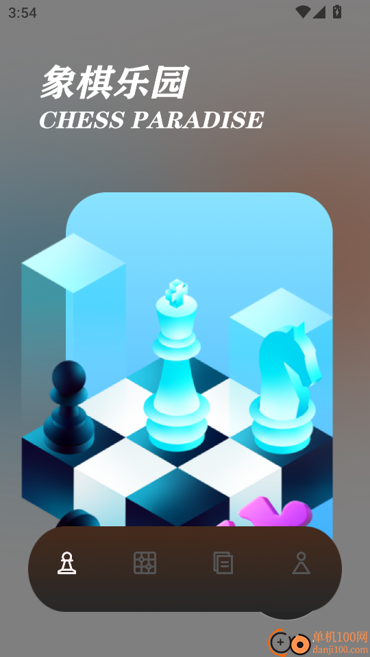 象棋残局最新版