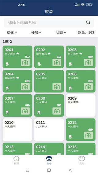 欧比特酒店管理官方版4