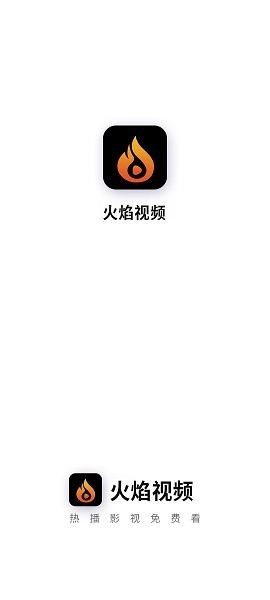 火焰视频app官方下载最新版