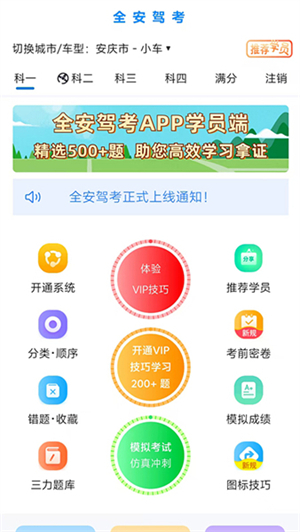 全安一点通免费版2
