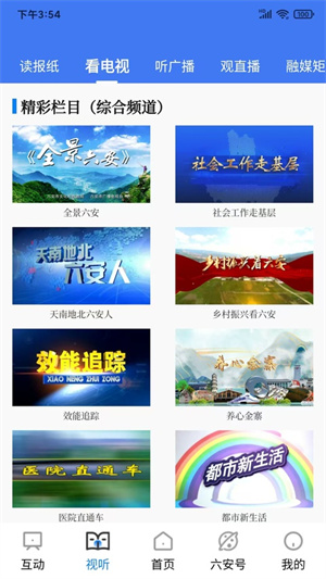 看六安手机客户端0
