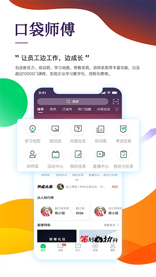 职行力手机版免费版2