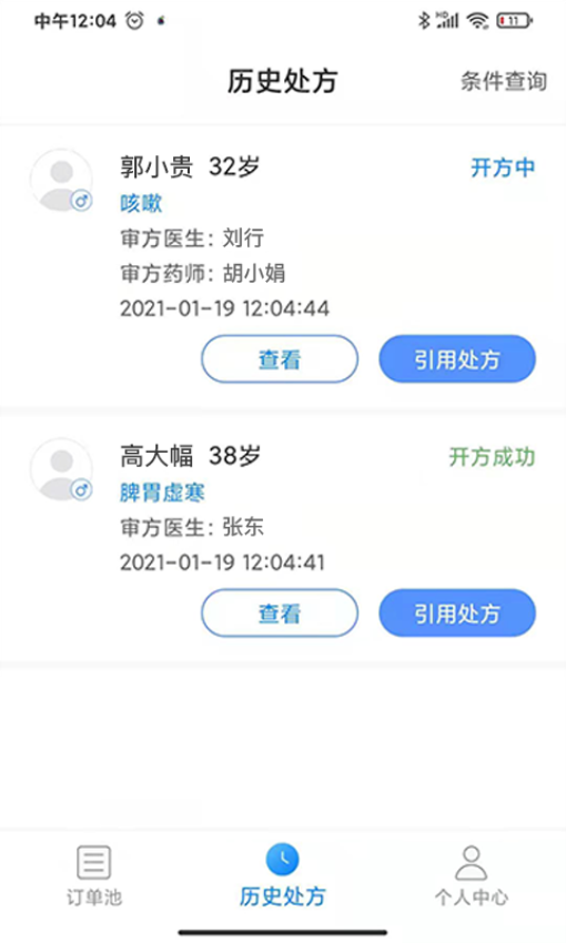 一线好医生医患交互平台2