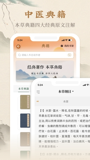 本草纲目中草药大全官方版1