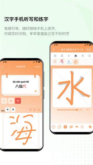 快乐听写免费版1