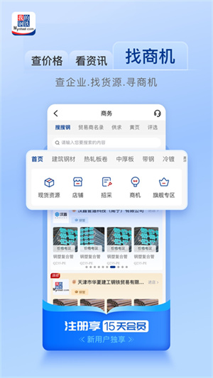 我的钢铁网手机版软件3