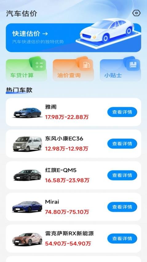 二手车估价大全软件2