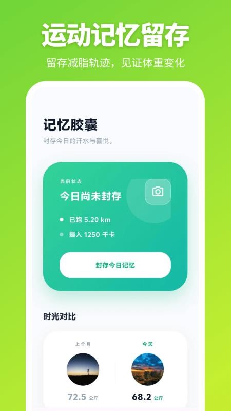 跑步器iSpo减肥打卡软件1