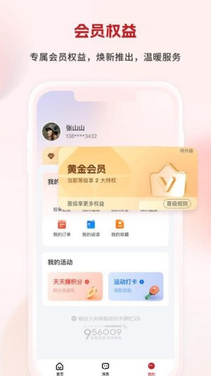 利安人寿官方版2