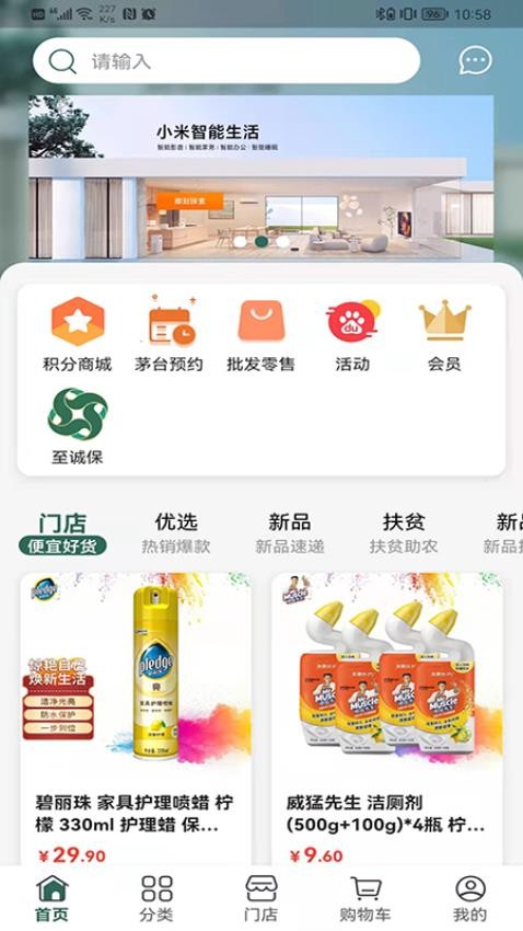 诚至诚商城官方版3