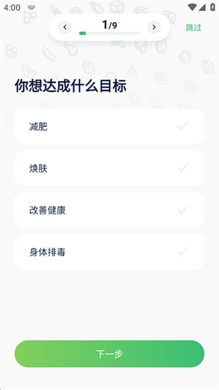 薄荷轻断食3