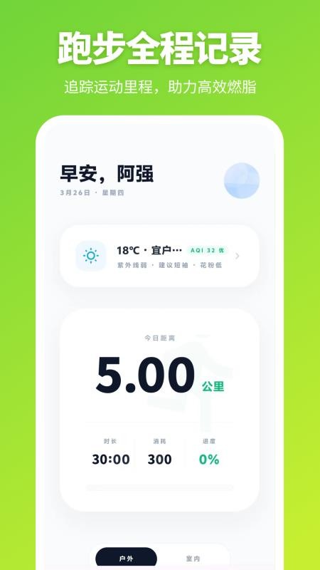 跑步器iSpo减肥打卡软件3