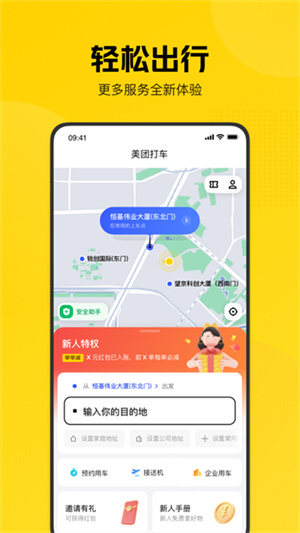 美团打车新版app3