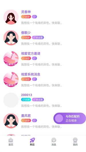 相爱相亲免费版3
