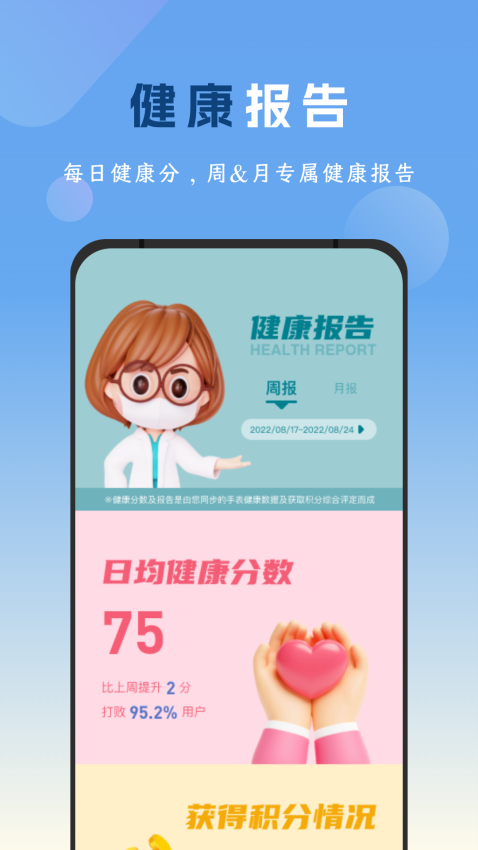 元气健康生活免费版0
