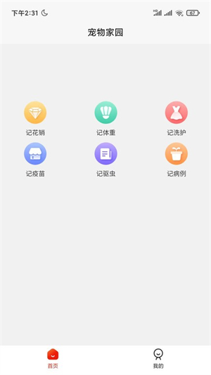 宠物家园0