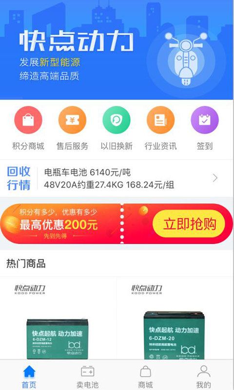 快点动力app商家版2