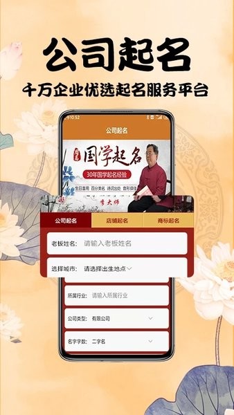 周易起名测名app2