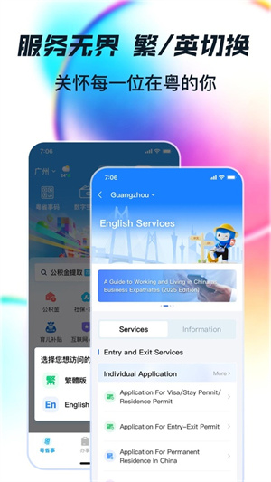粤省事app手机版(团体码)2