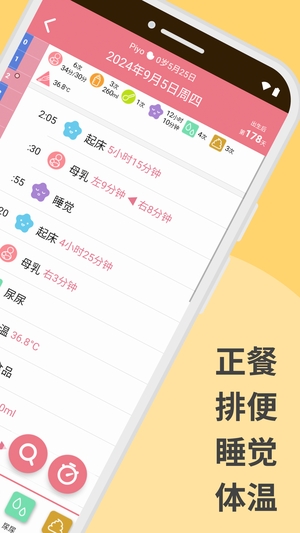 Piyo育儿日志(PiyoLog)1