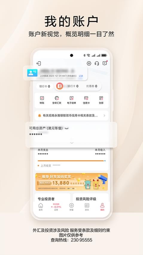 招商永隆银行官网版0