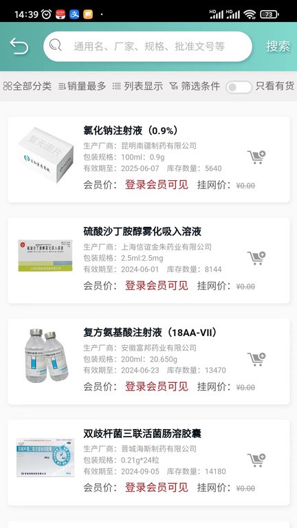 法和药业网电子商务交易平台3