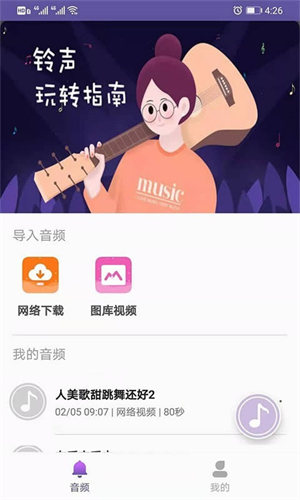 66铃声APP免费版0