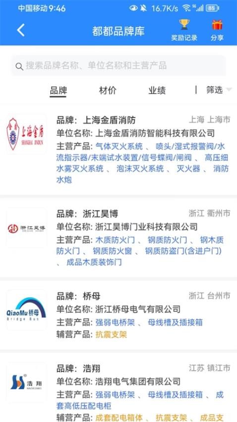 行行造价网新版本2