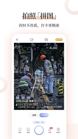 时改打卡水印相机手机版3