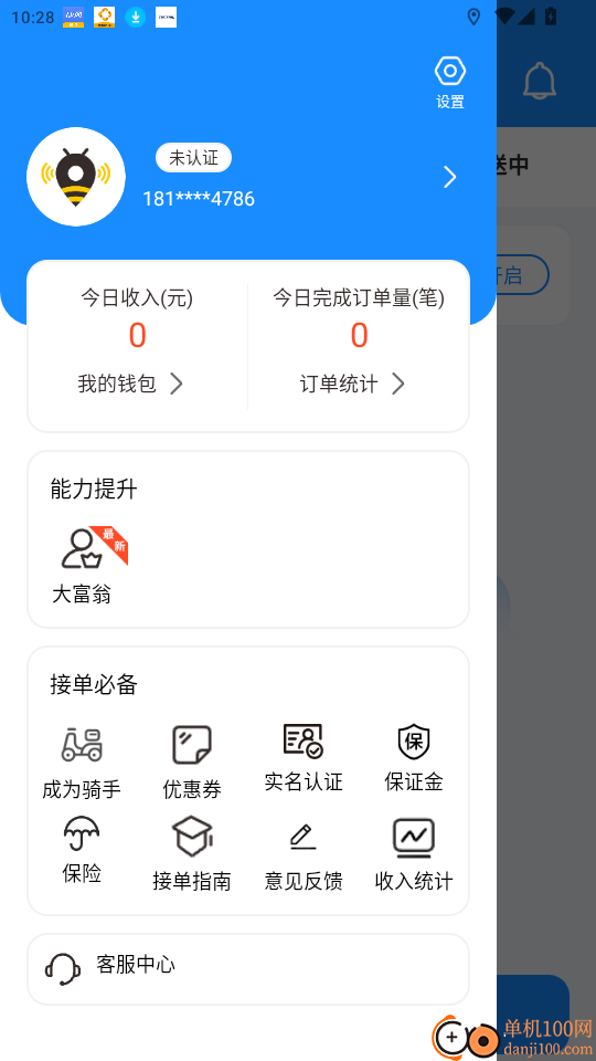 捷风骑手免费版