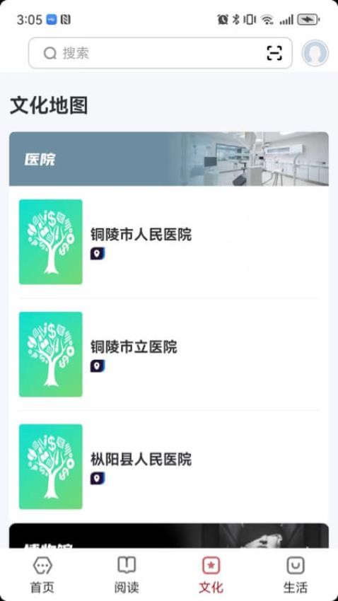 数字铜陵官方版2