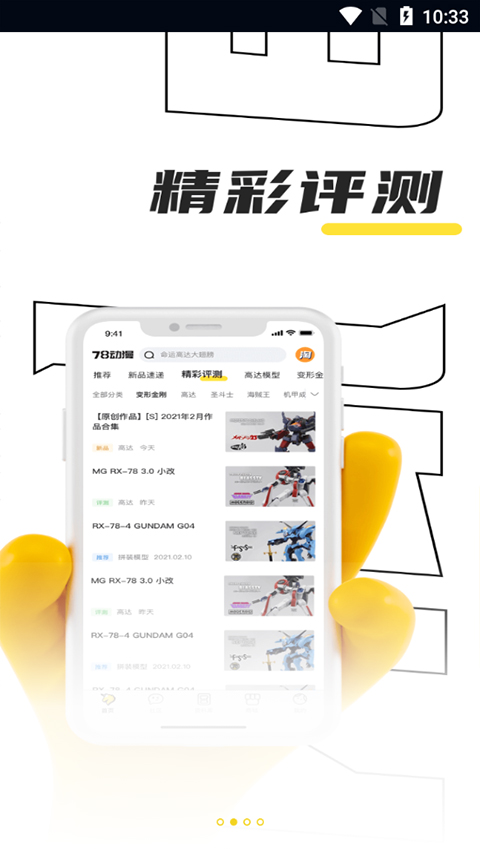 78动漫模型玩具网app0