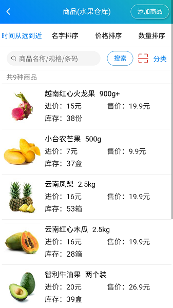 简单进销存库存管理软件0
