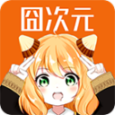 囧次元最新版下载